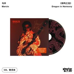 Harmony和鸣之龙CD唱片 官方正版 指弹吉他手Marcin马辛Dragon