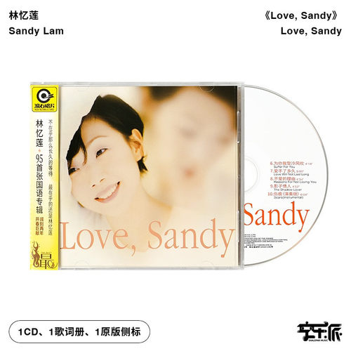 官方正版 林忆莲专辑Love Sandy 为你我受冷风吹 CD唱片+原版侧标