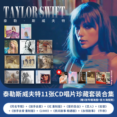 官方正版泰勒斯威夫特Taylor Swift霉霉11张CD唱片珍藏套装赠海报