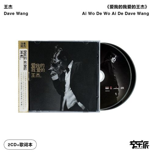 官方正版 王杰专辑 爱我的我爱的王杰  一场游戏一场梦 2CD唱片