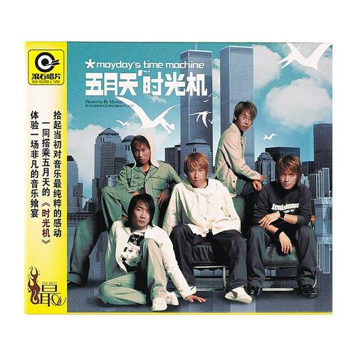 正版唱片 五月天专辑 时光机 2CD碟片+歌词本 滚石经典