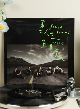 官方正版Mayday五月天专辑 第二人生 末日版 经典五大黑胶2LP唱片