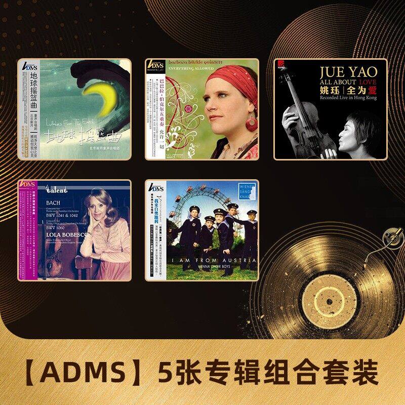 官方正版 巴赫小提琴协奏曲 允许一切 ADMS 发烧古典 5CD唱片套装