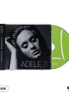 正版唱片 Adele 阿黛尔 21 复刻版 CD+歌词本 流行音乐车载碟专辑