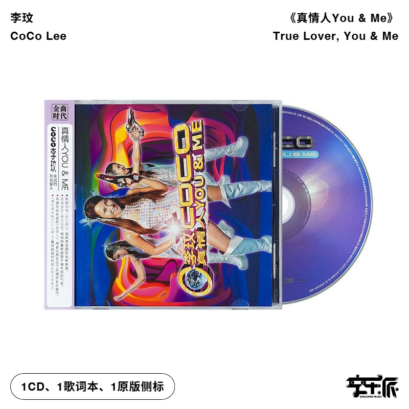 官方正版 CoCo李玟专辑 真情人You&Me 谁的香水味 CD唱片+歌词本