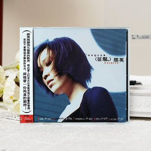 不管有多苦 征服 你是我 人 CD唱片 官方正版 爱有你才完美 那英