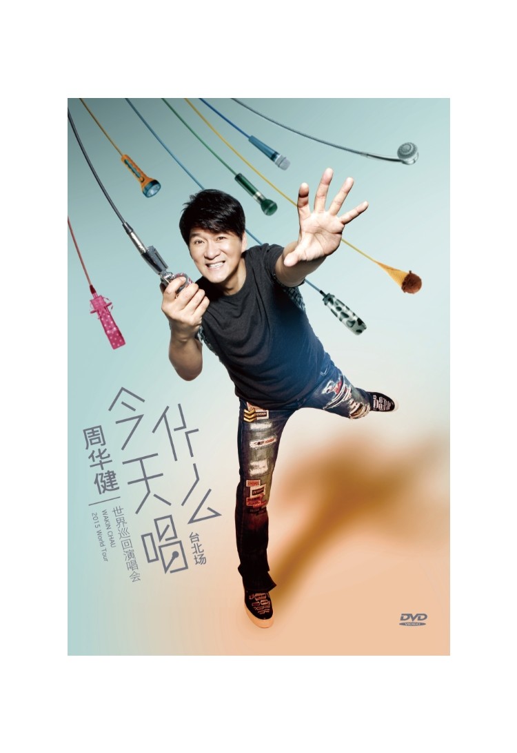 正版 周华健 今天唱什么 世界巡回演唱会台北场 dvd 现场歌曲精选