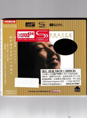 原装进口 日本爵士天后绫户智惠 祷告 日版1XRCD24/SHMCD唱片