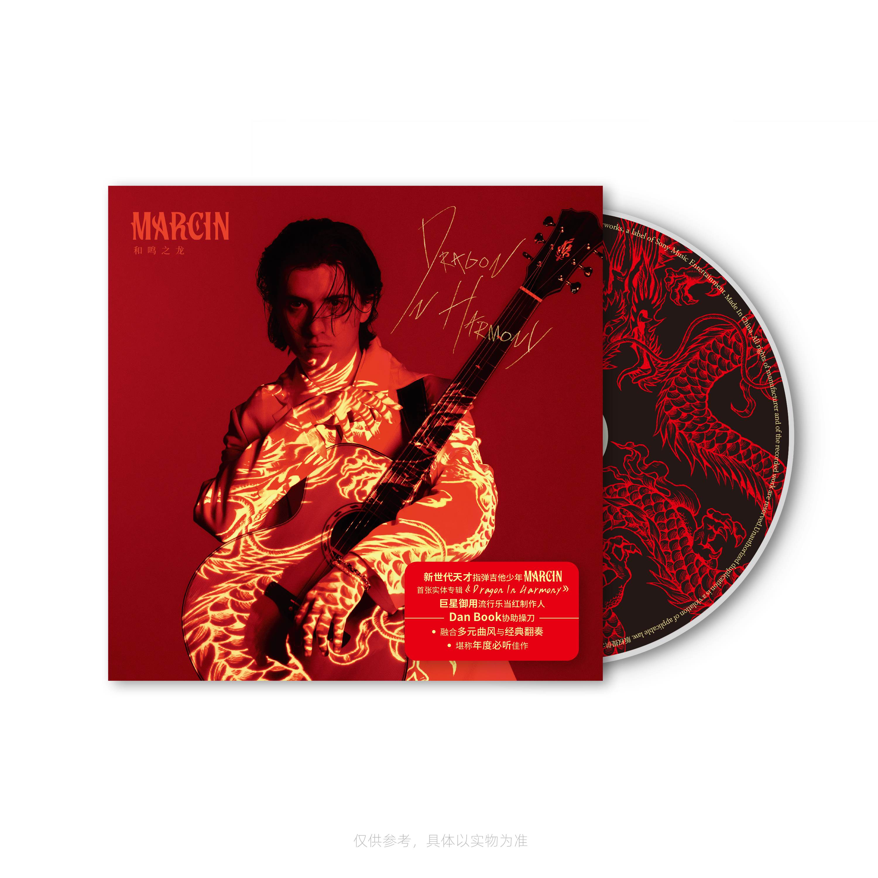 官方正版 指弹吉他手Marcin马辛Dragon in Harmony和鸣之龙CD唱片