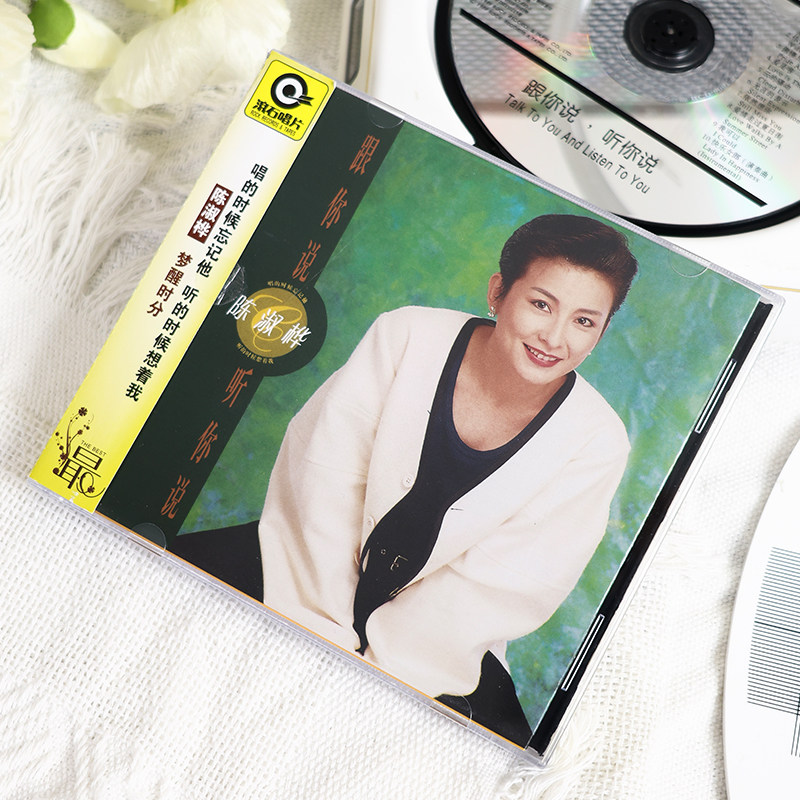 正版唱片 陈淑桦专辑 跟你说 听你说 CD 滚石经典版