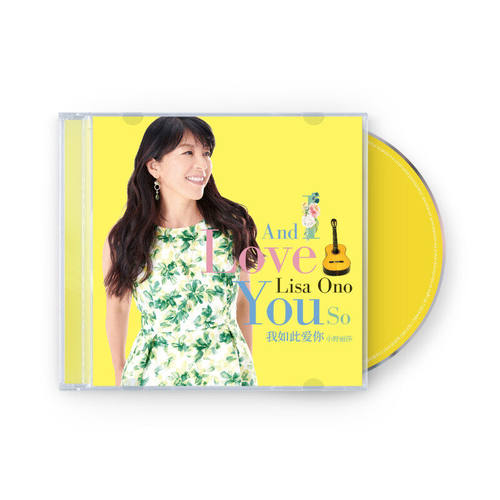 官方正版 Bossa Nova 女王小野丽莎专辑 我如此爱你  CD唱片