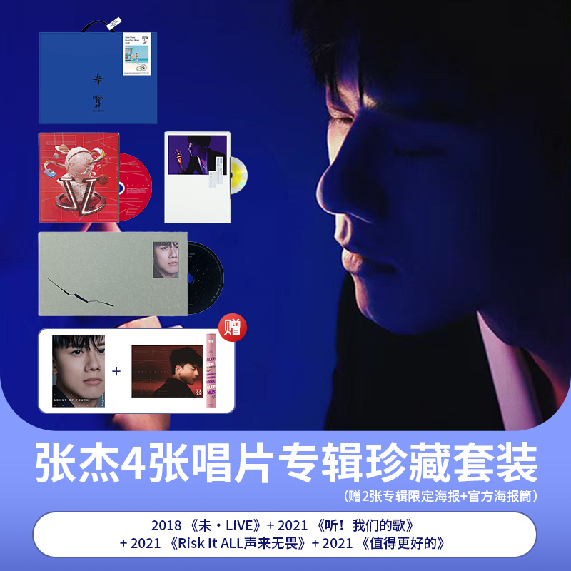 正版唱片 张杰CD专辑4张全套 值得更好的 未LIVE 收藏礼赠2张海报