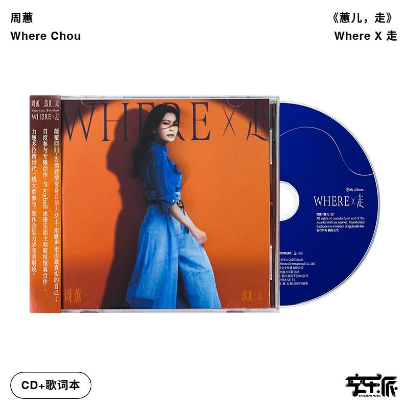 官方正版 周蕙新实体专辑 蕙儿，走 Where X走 CD唱片碟片+歌词本 - 实物图