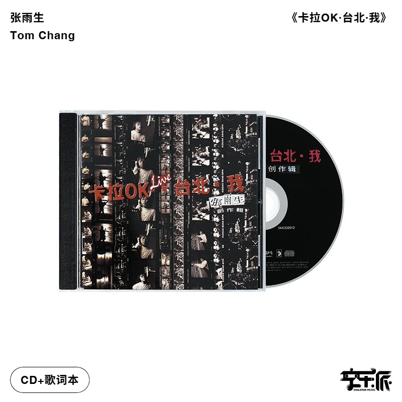 官方正版 张雨生专辑 卡拉OK 台北 我 车载流行cd碟唱片 经典五大