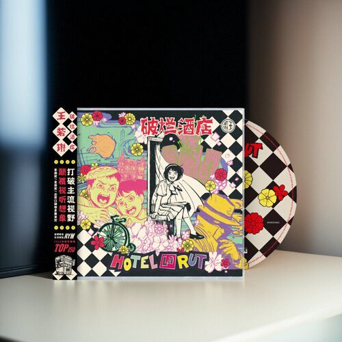 官方正版 王若琳全英专辑 破烂酒店 Tina's Hausu 唱片CD+歌词本