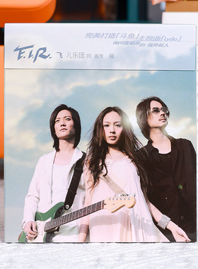 官方正版 飞儿乐队F.I.R同名专辑 我们的爱Fly Away Lydia CD唱片