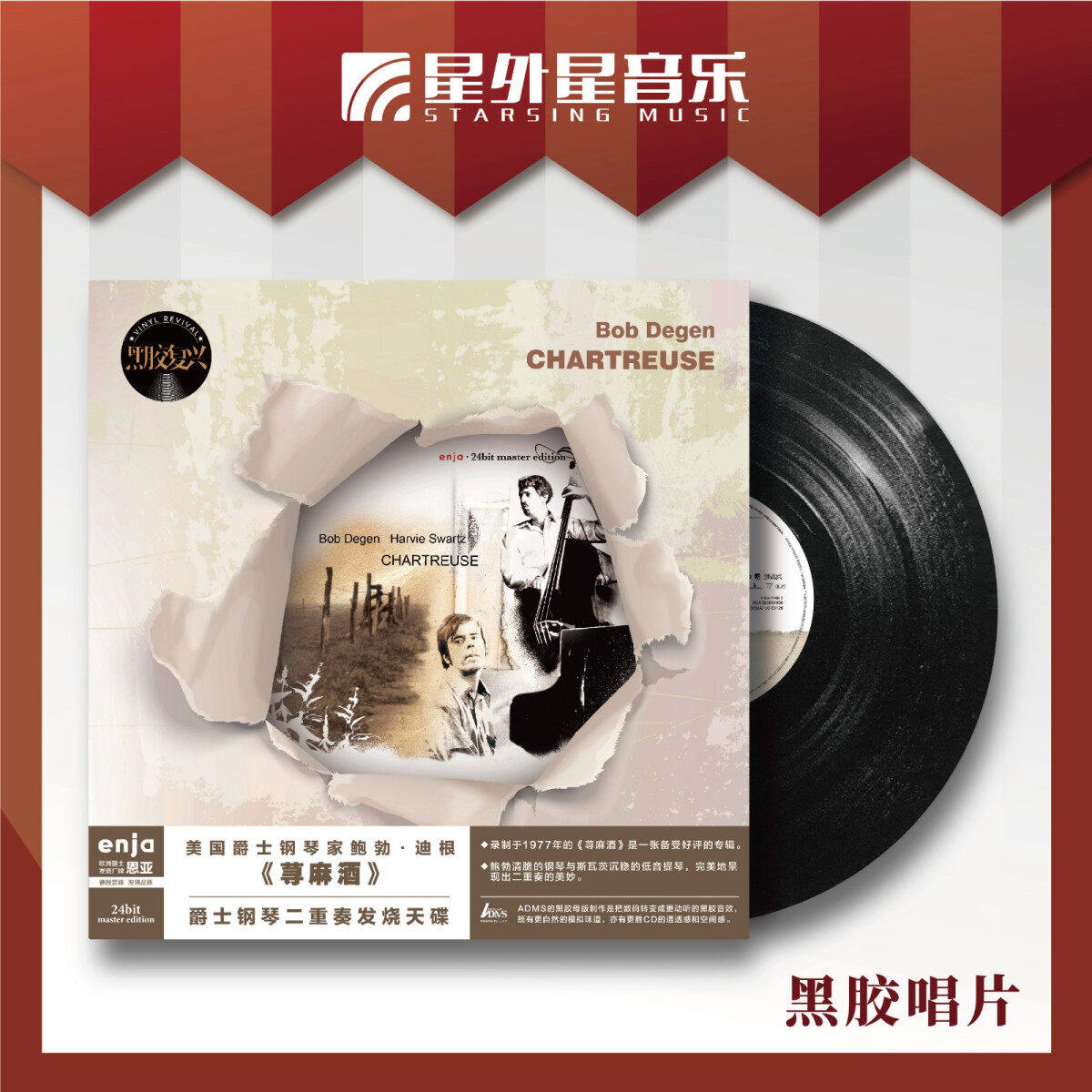 官方正版 美国爵士钢琴家鲍勃 迪根 Chartreuse荨麻酒 LP黑胶唱片