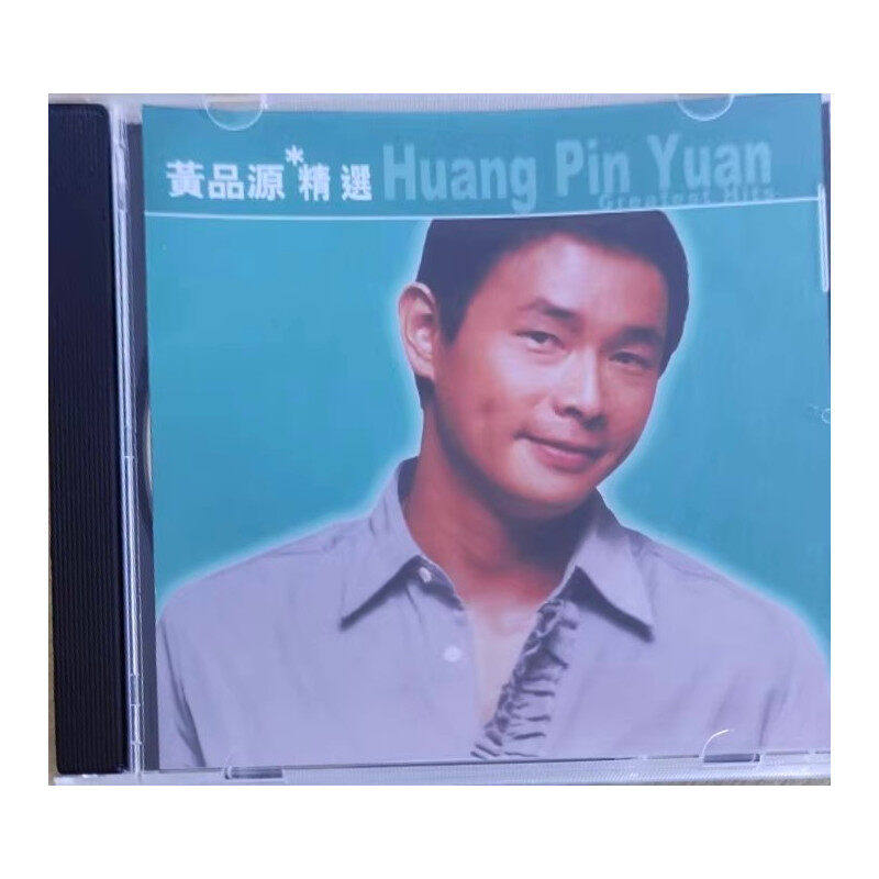 港版进口 黄品源精选专辑 你怎么舍得我难过 黄金十年系列CD唱片