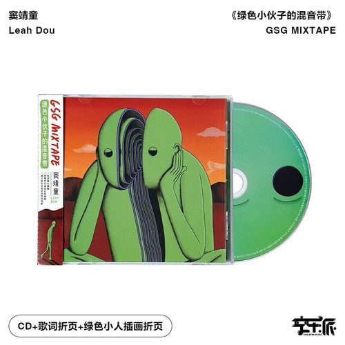 官方正版 窦靖童专辑 GSG MIXTAPE 绿色小人的奇妙旅程 CD唱片