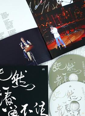 正版唱片 李宗盛 既然青春留不住 还是做个大叔好 演唱会纪录2CD