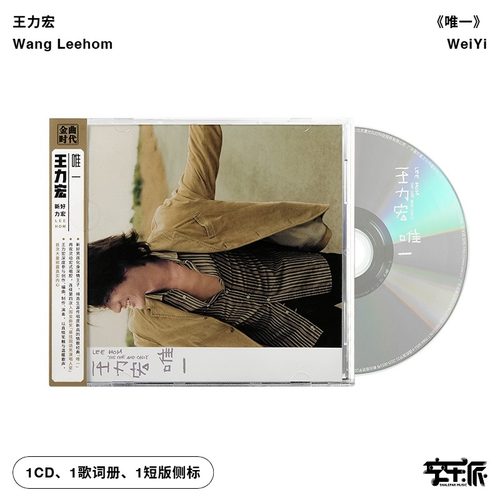 官方正版 王力宏专辑 唯一 爱的就是你 安全感 变坏CD唱片+双侧标
