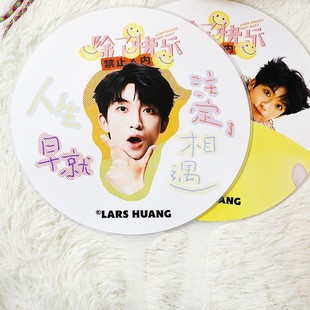 头绳 官方周边 演唱会应援扇 除了快乐禁止入内 压力球 黄子弘凡