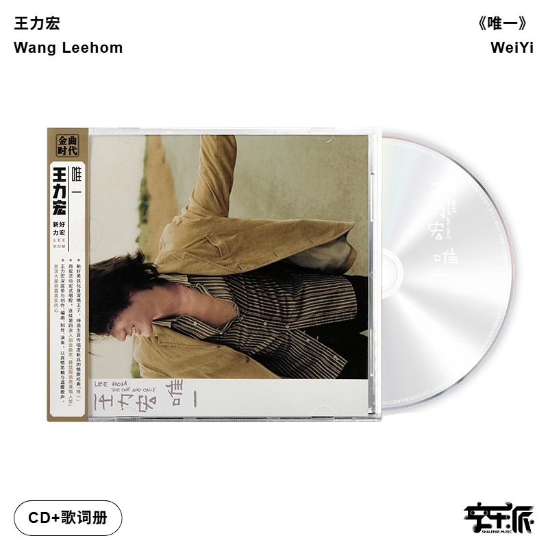 官方正版 王力宏专辑 唯一 爱的就是你 安全感 变坏CD唱片+歌词册