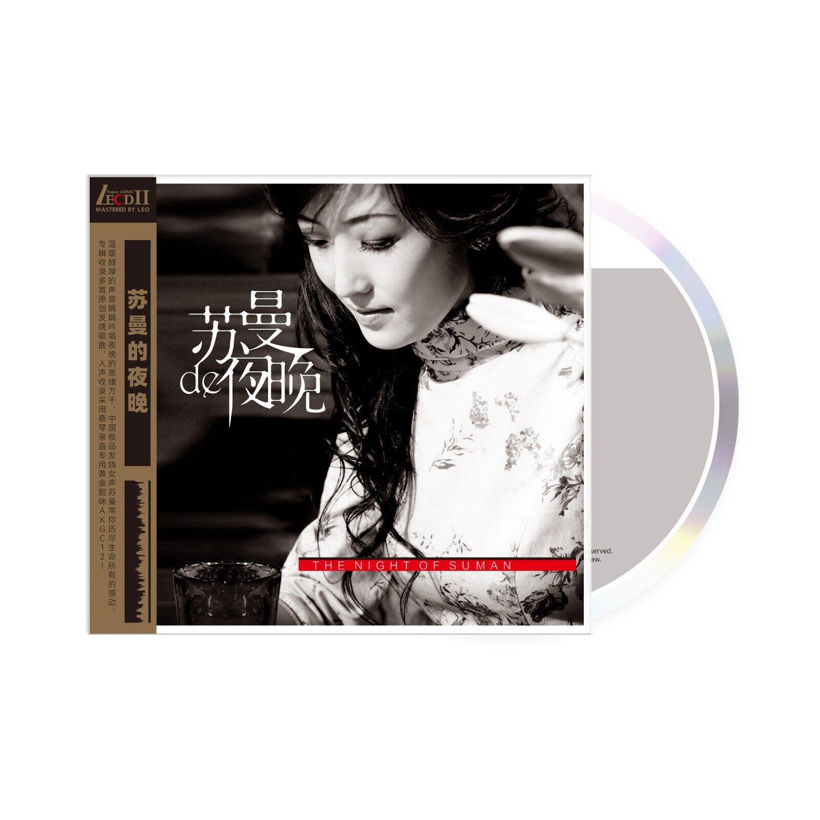 官方正版 苏曼的夜晚 女中音歌手第二张个人专辑 LECDⅡ 唱片碟