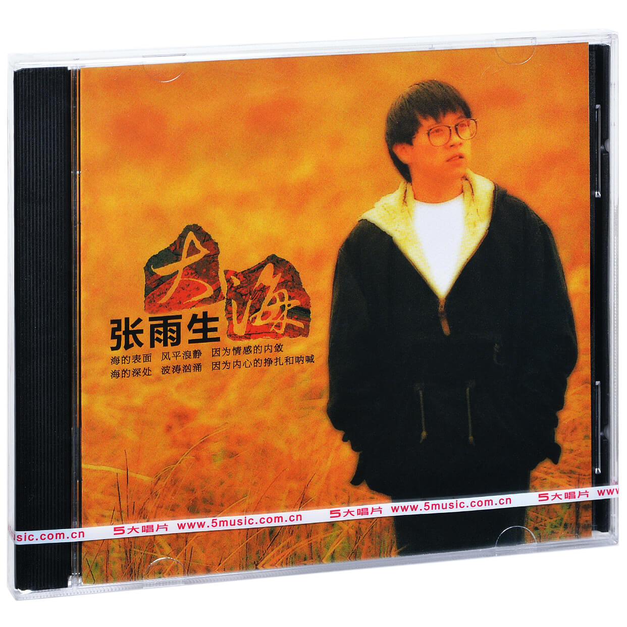 正版唱片张雨生专辑大海 1992年 CD+歌词本车载经典老歌碟-封面