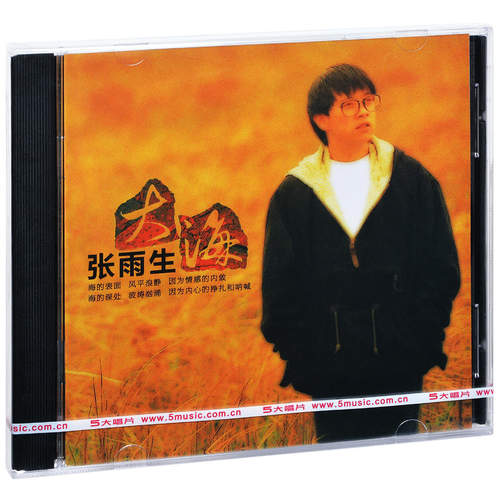 正版唱片 张雨生专辑 大海 1992年 CD+歌词本 车载经典老歌碟