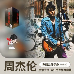 杰伦十代 CD唱片套装 白色车载公仔手办 官方正版 JAY周杰伦专辑