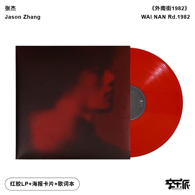 官方正版 张杰实体专辑 外南街1982歌词本+海报卡+12寸LP黑胶唱片