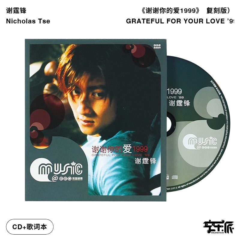 官方正版 谢霆锋专辑 谢谢你的爱1999 CD唱片+歌词本 摇滚车载碟