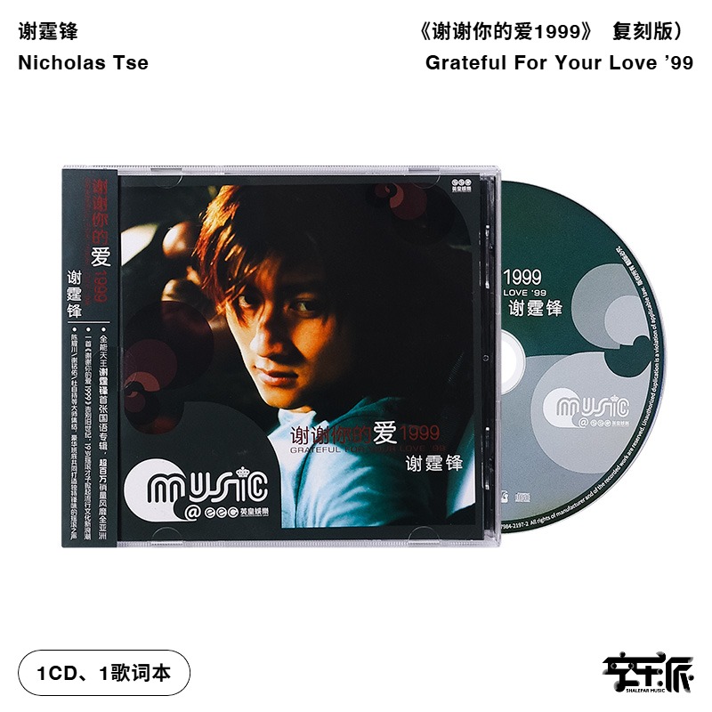 官方正版 谢霆锋专辑 谢谢你的爱1999 CD唱片+歌词本 摇滚车载碟