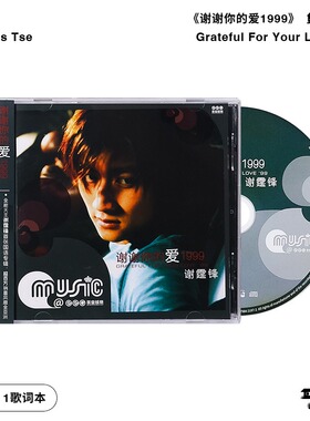 官方正版 谢霆锋专辑 谢谢你的爱1999 CD唱片+歌词本 摇滚车载碟