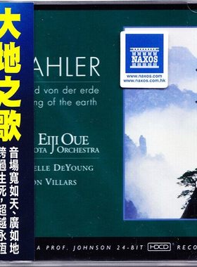 原装进口 美国RR公司发烧名碟 大地之歌 畅销经典 古典 HDCD唱片