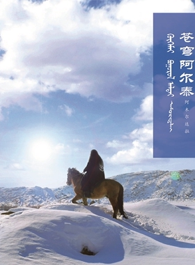 官方正版 阿木尔达拉专辑 呼麦 苍穹阿尔泰 吉祥颂 HQCDII唱片