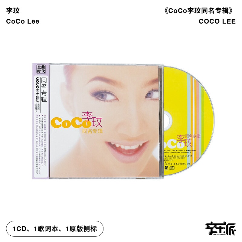 官方正版 CoCo李玟同名专辑 她在睡前哭泣 双侧标CD唱片+歌词本