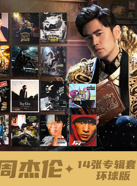 官方正版Jay周杰伦14张专辑套装 八度空间 范特西 CD唱片 环球版