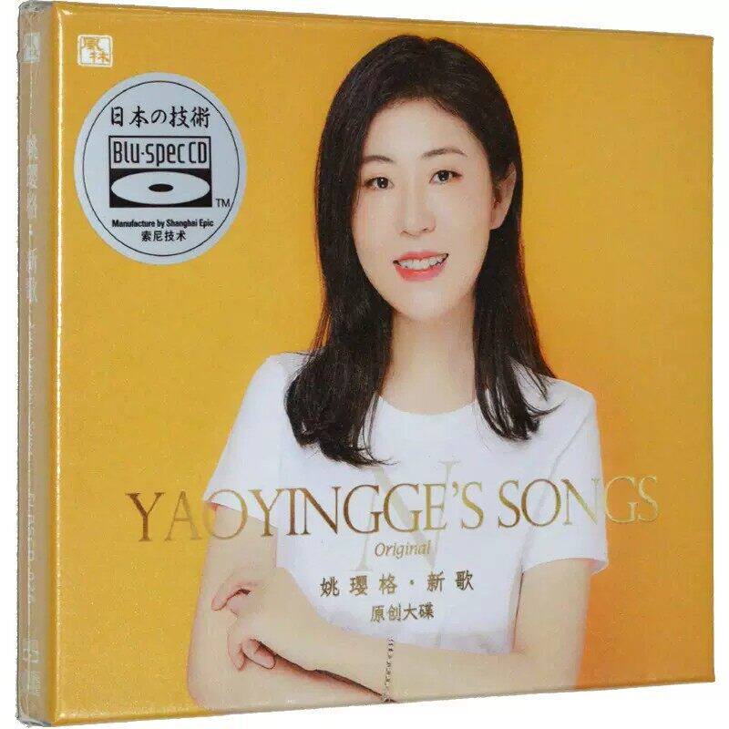 正版唱片 姚璎格专辑 新歌 蓝光CD 发烧人声女中音HIFI碟