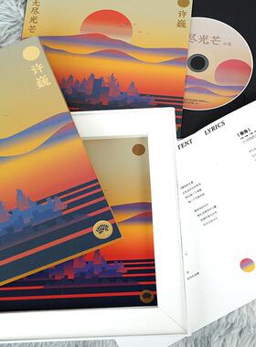 官方正版 许巍专辑 无尽光芒 经典摇滚音乐车载碟片CD唱片+歌词本