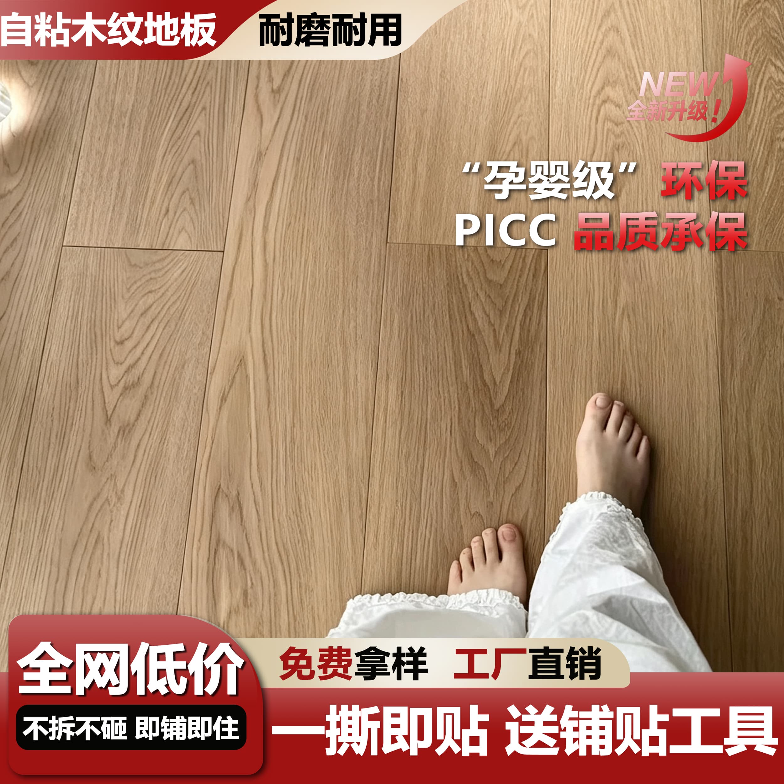 PVC木纹自粘防水耐磨地板贴