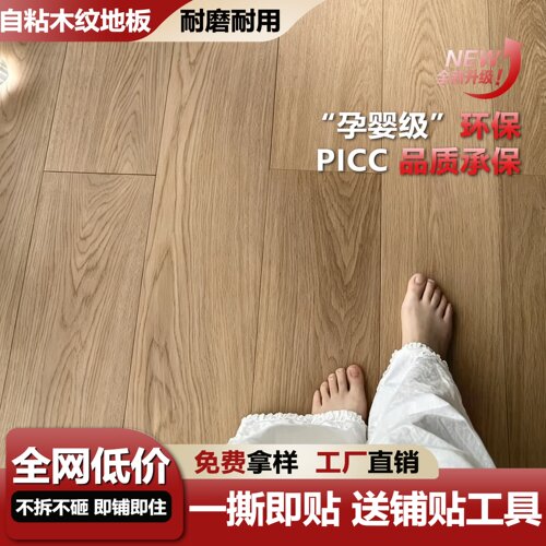PVC木纹自粘防水耐磨地板贴