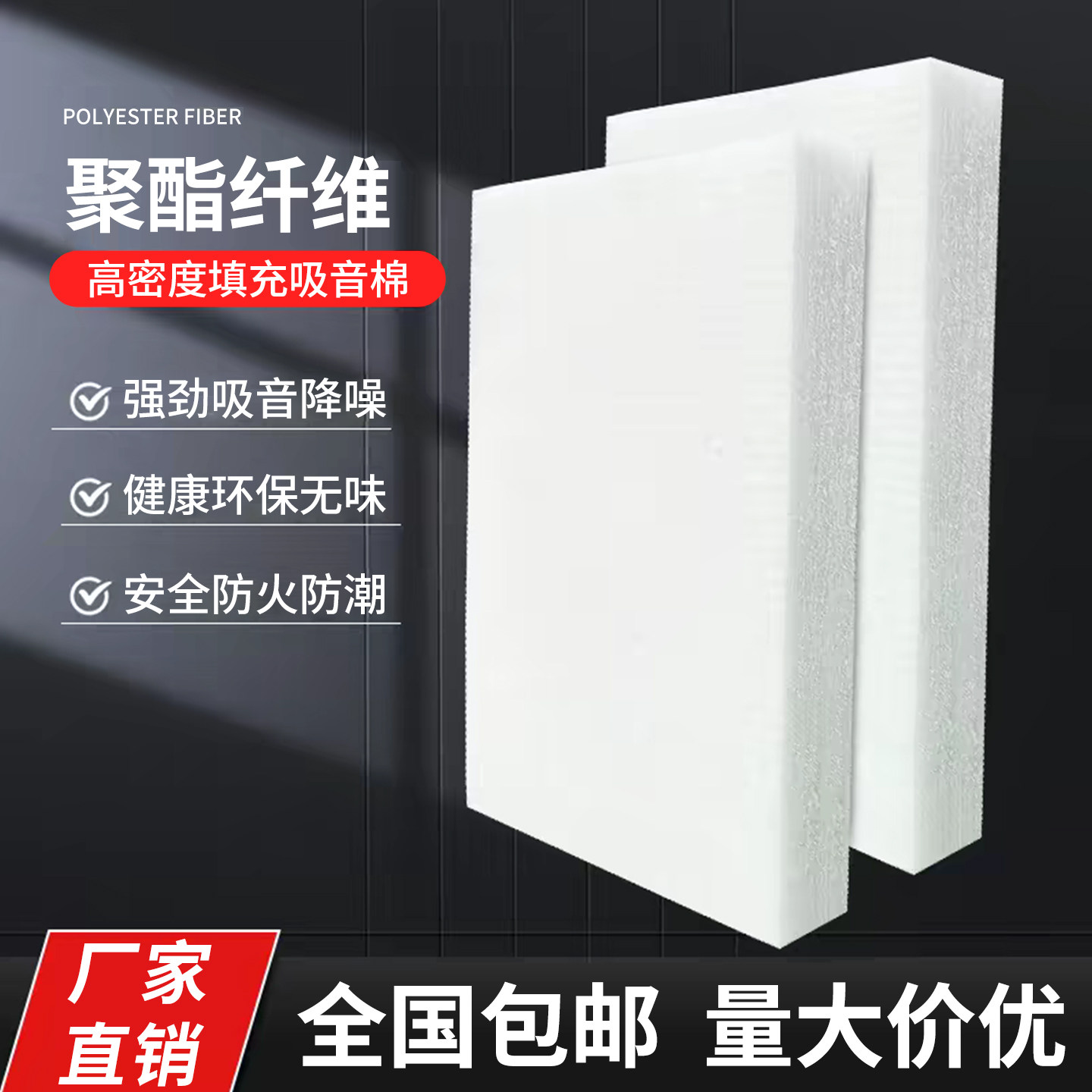 聚酯纤维环保隔音棉墙体隔音材料