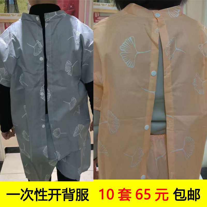 全新一次性后开扣按摩服艾灸服