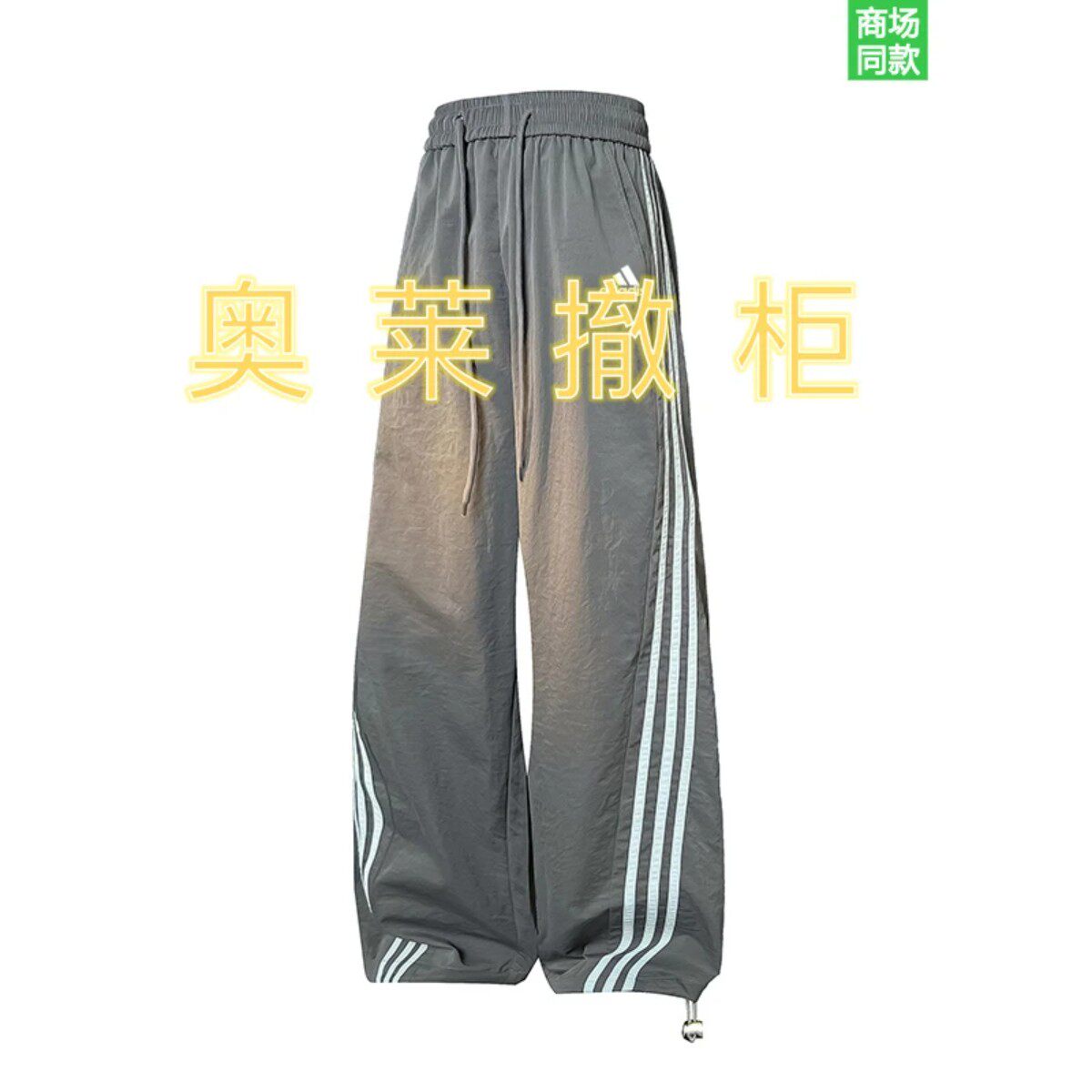 官网直发丨奥莱正品丨美式条纹阔腿弯刀运动裤男女款时尚休闲裤子