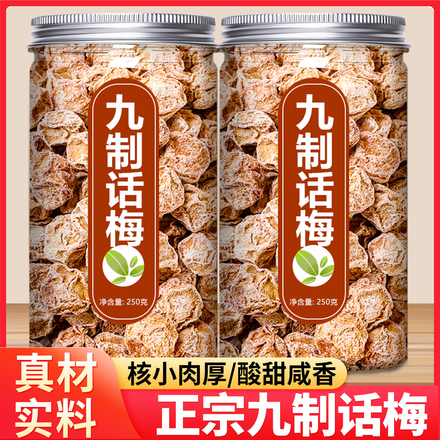正宗九制话梅官方旗舰店无添加泡水咸甜梅子肉干果脯零食蜜饯