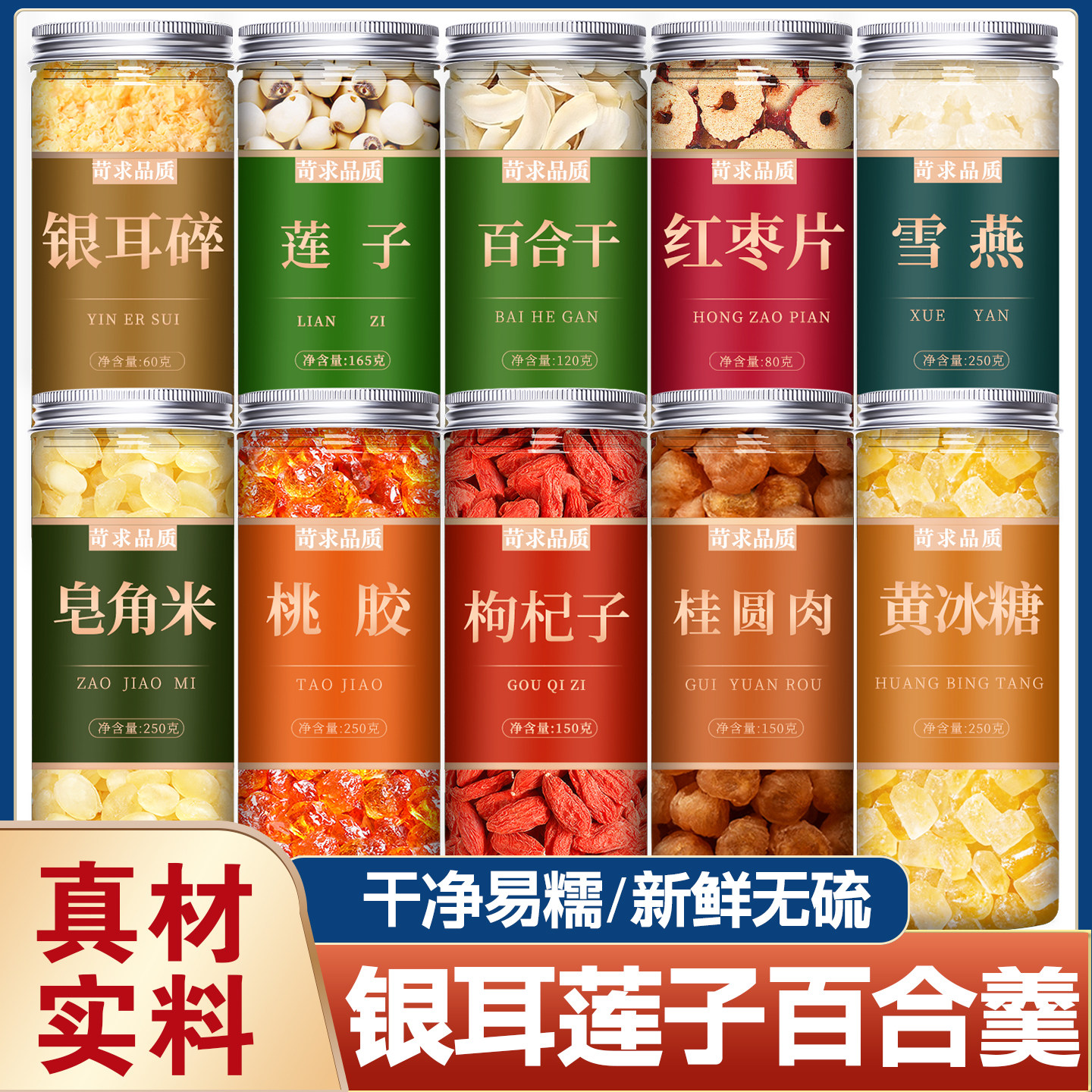 银耳莲子百合组合干货正品官方旗舰店特级红枣枸杞桂圆羹即食伴侣