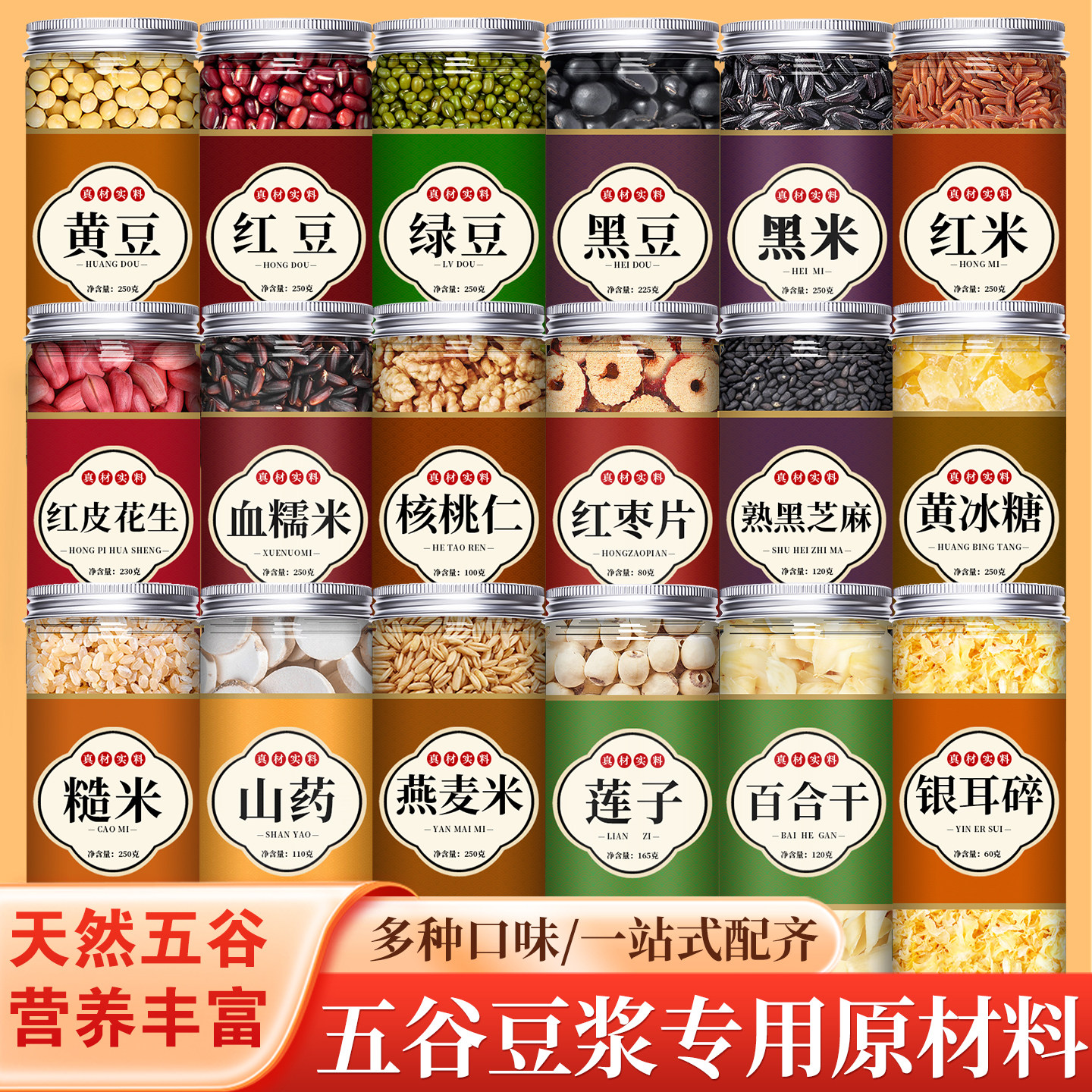 豆浆料包五谷杂粮破壁机食材孕妇黄豆黑豆黑芝麻核桃仁打豆浆专用