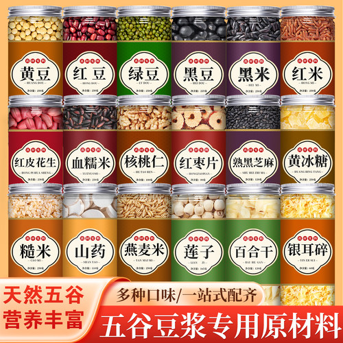 豆浆料包五谷杂粮破壁机食材孕妇黄豆黑豆黑芝麻核桃仁打豆浆专用